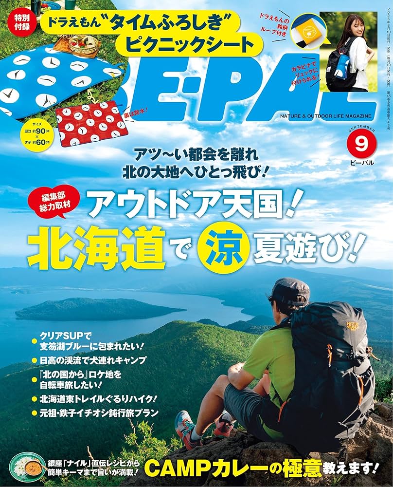 Amazon.co.jp: BE-PAL (ビーパル) 2025年 9月号 [雑誌] eBook